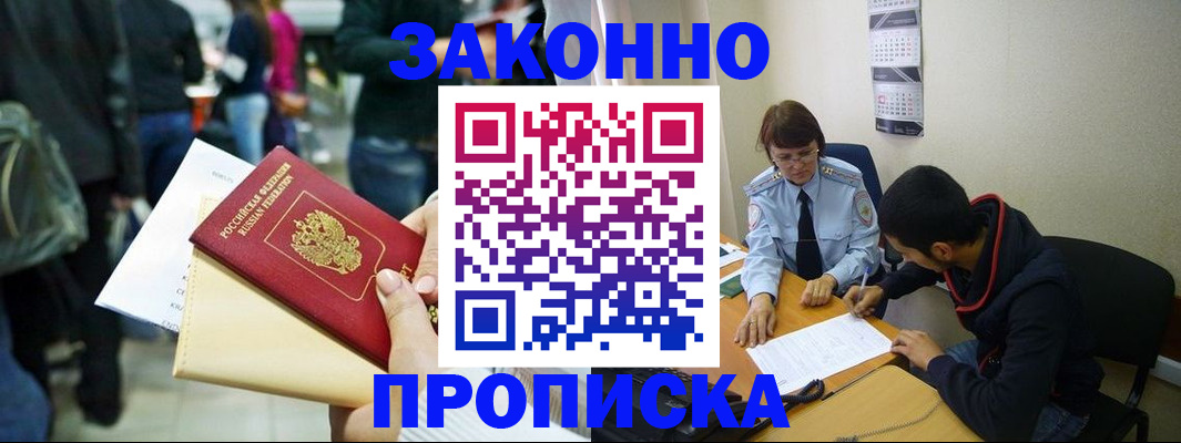 временная регистрация недорого в Лермонтове