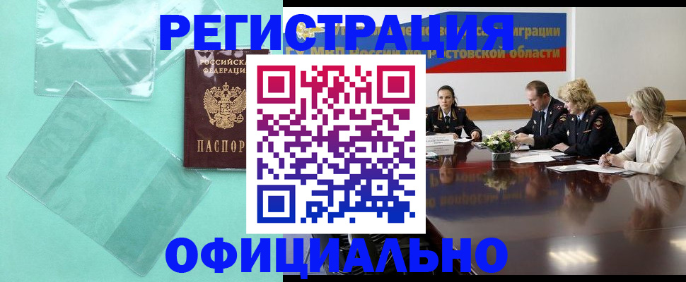купить прописку в Лермонтове