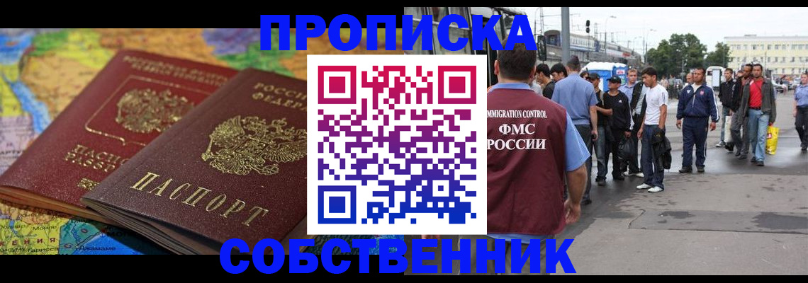 купить прописку в Лермонтове